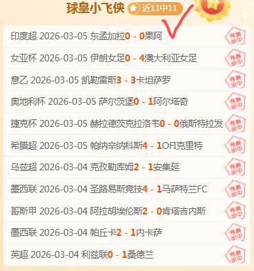 期广楚快乐,单注推荐及,质合,球探足球即时比分,球探比分,球探体育比分网,比分直播